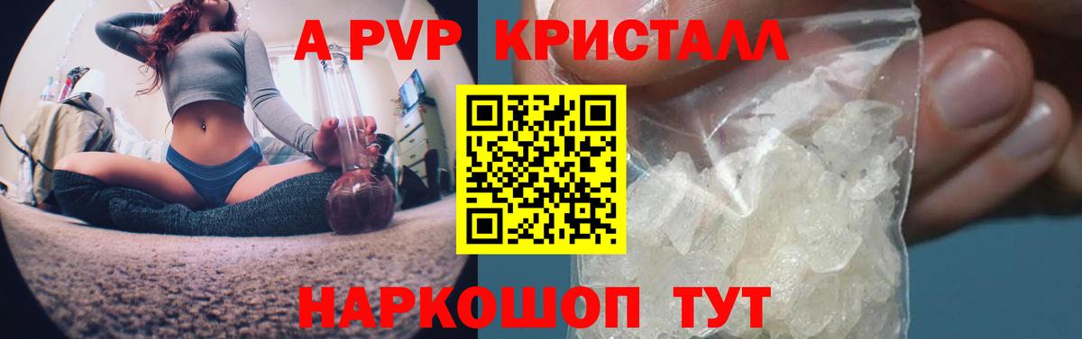 A PVP Crystall Тимашёвск