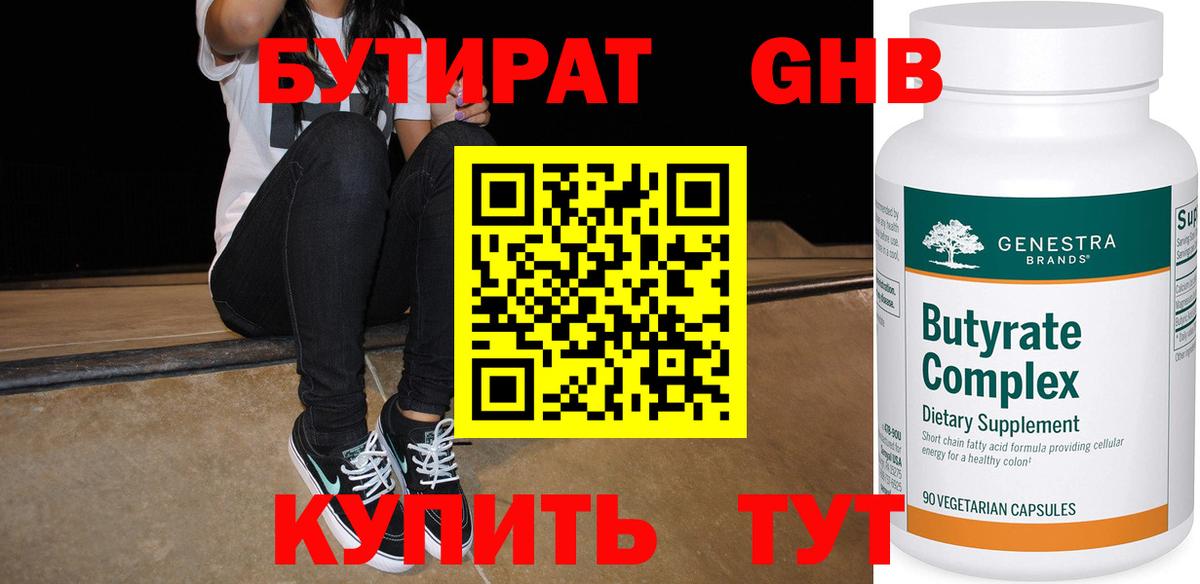 Бутират вода  Вход с VPN  Тимашёвск 