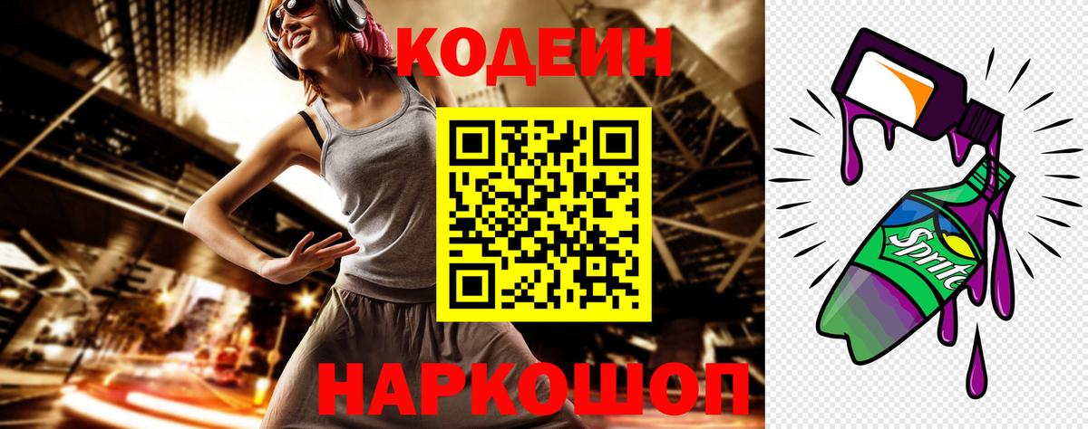 Тимашёвск  Кодеиновый сироп Lean напиток Lean (лин)  Вход с VPN  Codein напиток Lean (лин) 