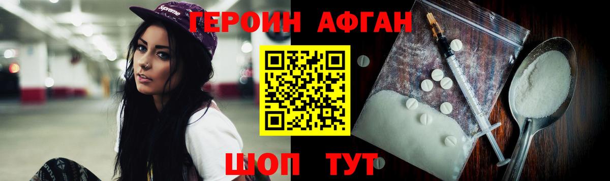 Тимашёвск  ГЕРОИН Афган  ГЕРОИН  Вход с VPN 