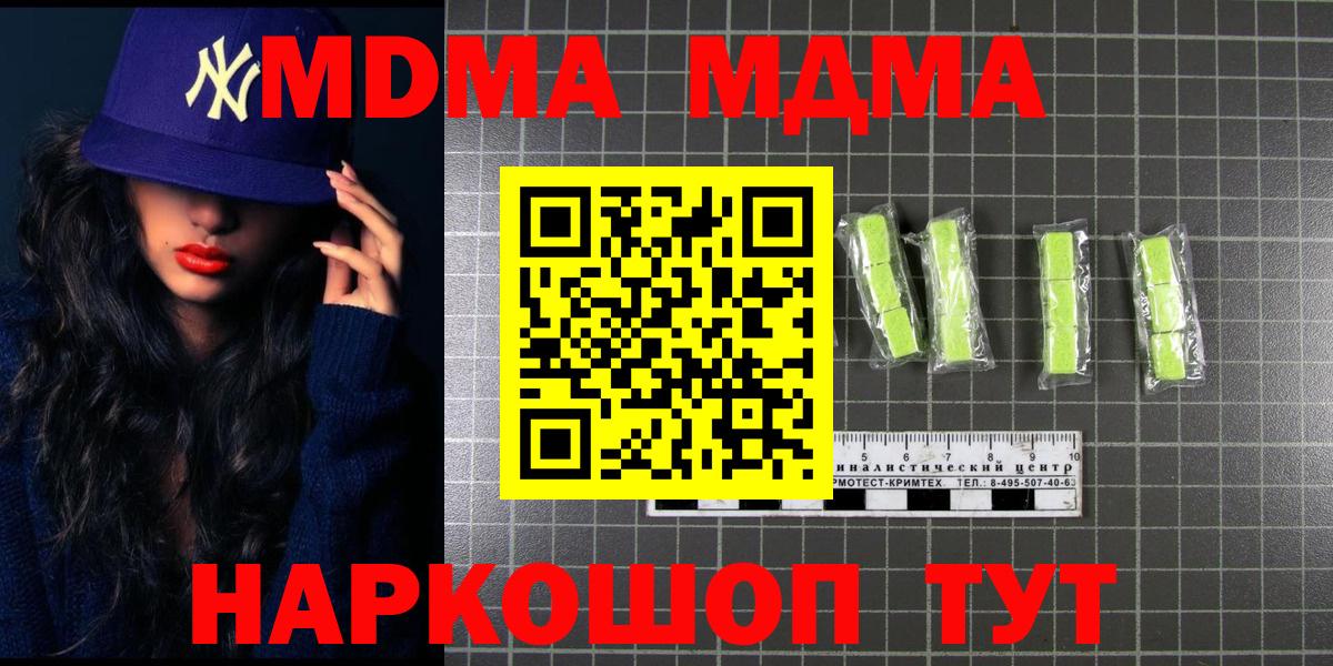 MDMA молли Тимашёвск