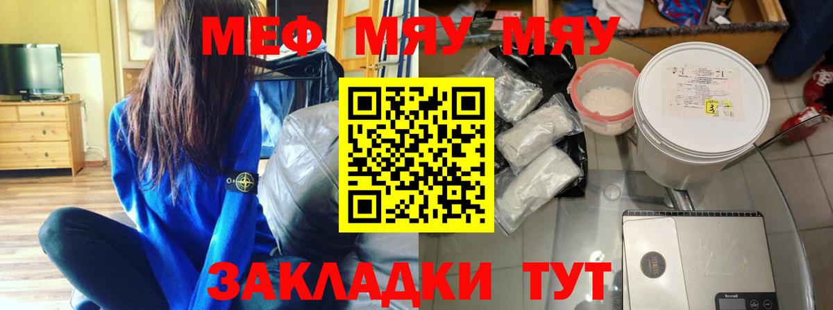 Мефедрон  МЯУ-МЯУ  Вход с VPN  Тимашёвск  МЕФ VHQ  Мефедрон мука 