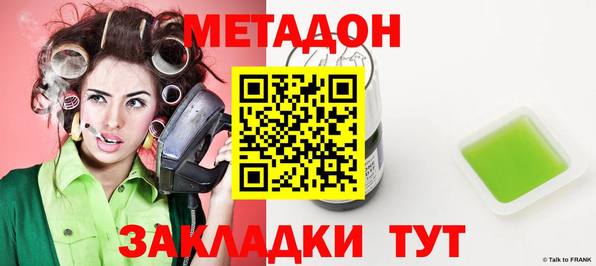 Метадон кристалл Тимашёвск