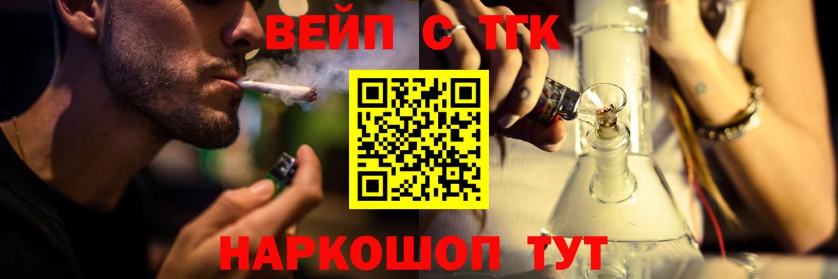 ТГК вейп Тимашёвск